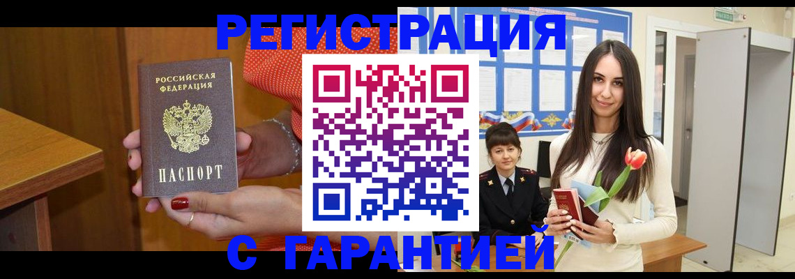 временная регистрация для школы в Курчалом