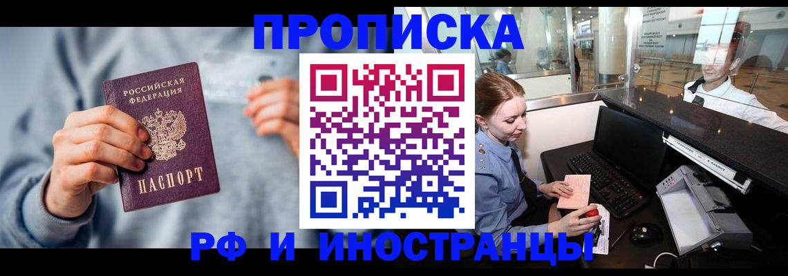 прописка штамп в Курчалом