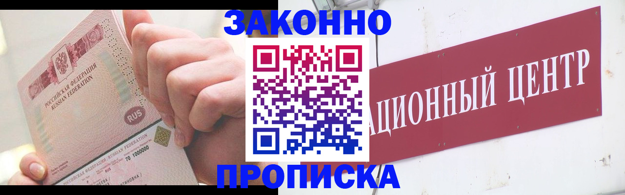 прописка для работы в Курчалом