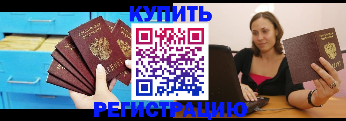 временная регистрация законно в Курчалом