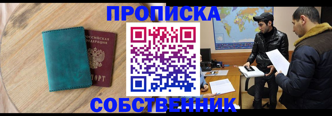 прописка в Курчалом