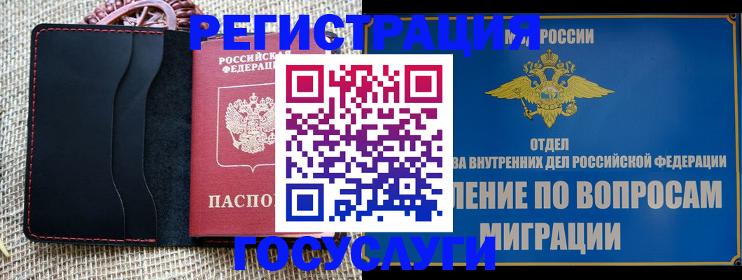 регистрация в Курчалом